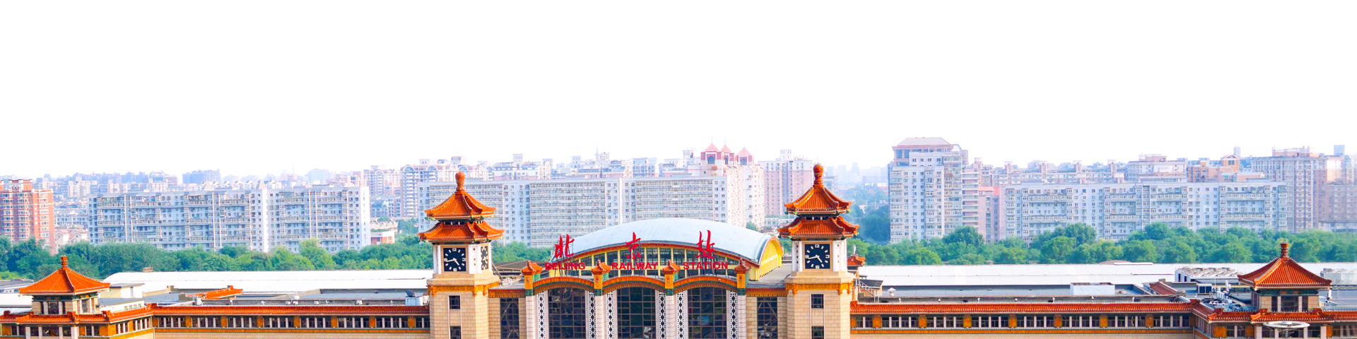 北京站 北京站