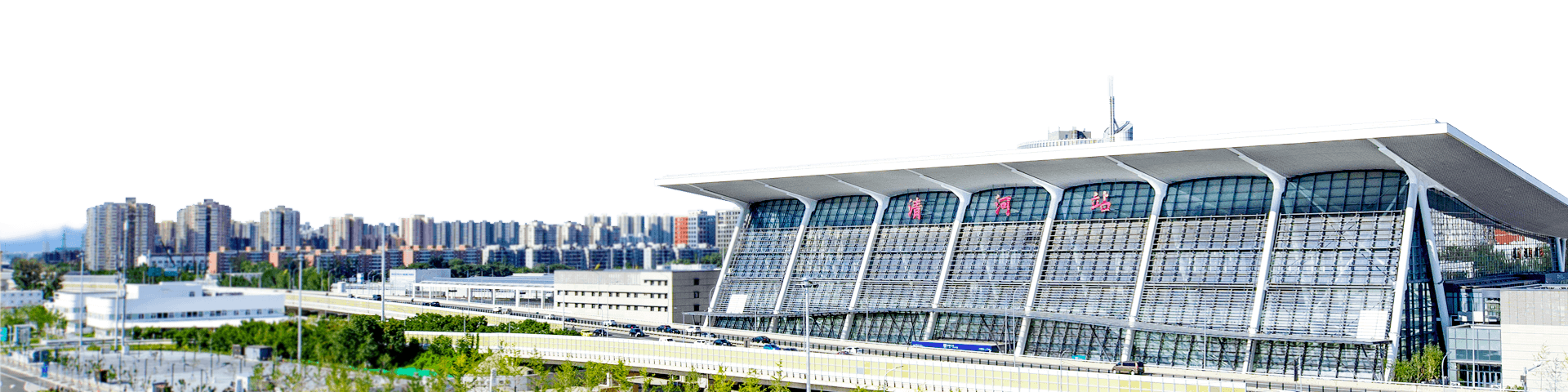 清河站 清河站