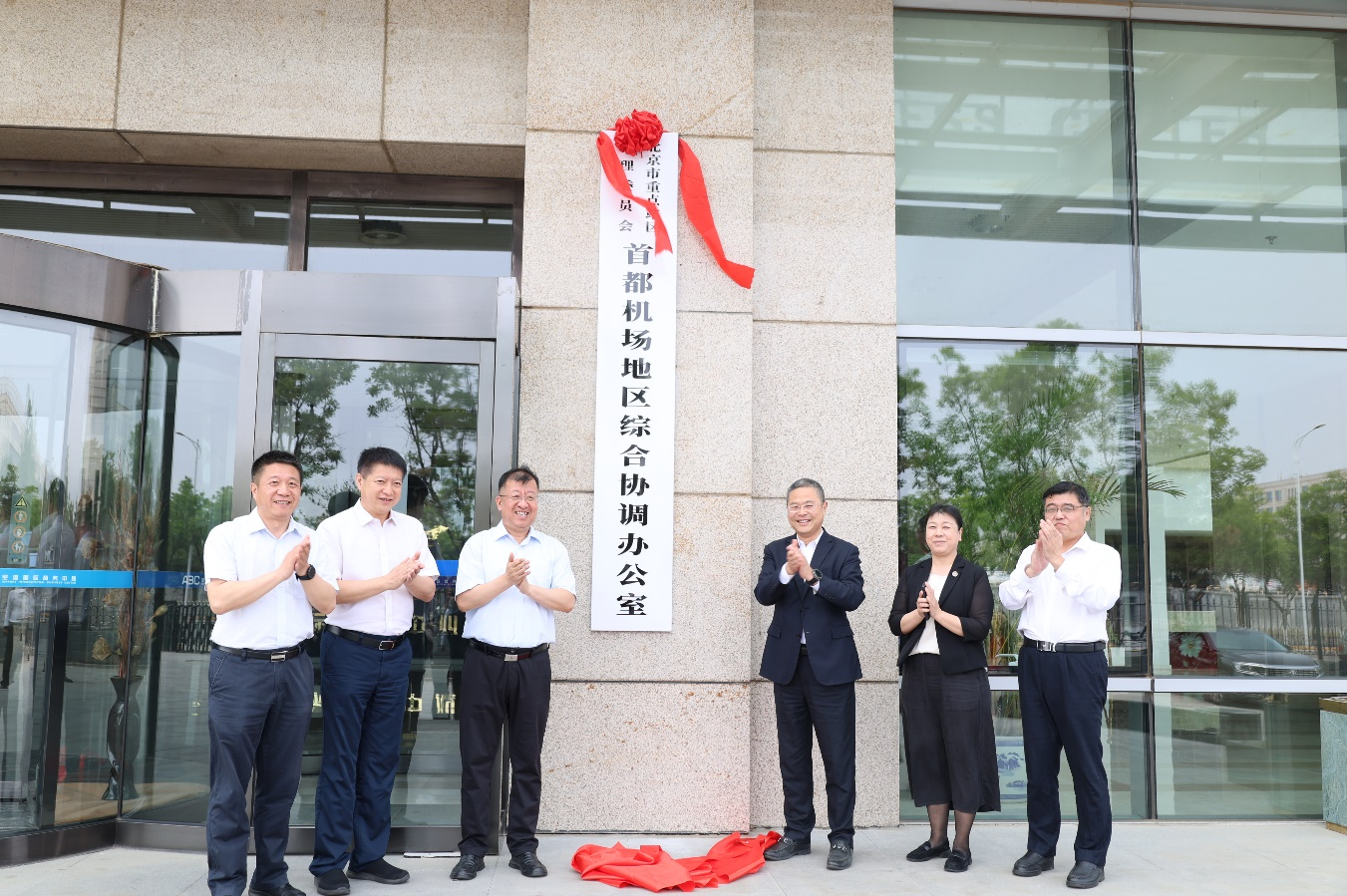 北京市重点站区管委会两大机场地区综合协调机构挂牌成立
