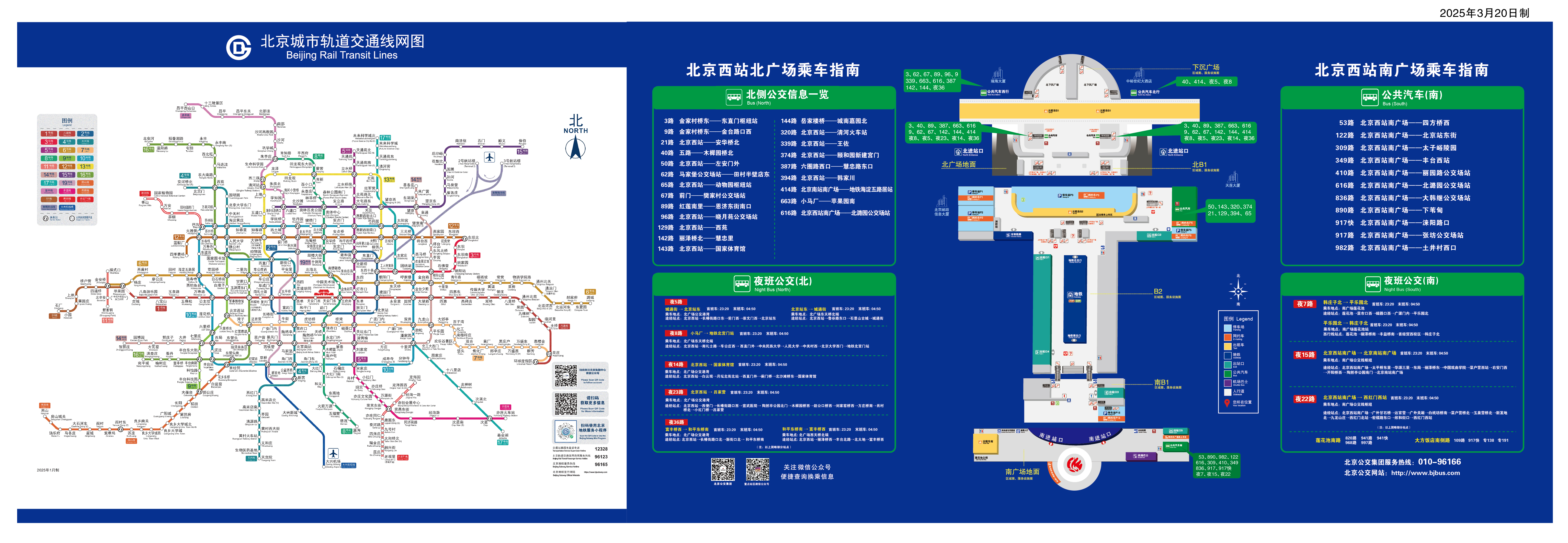 西站公交导览图.jpg