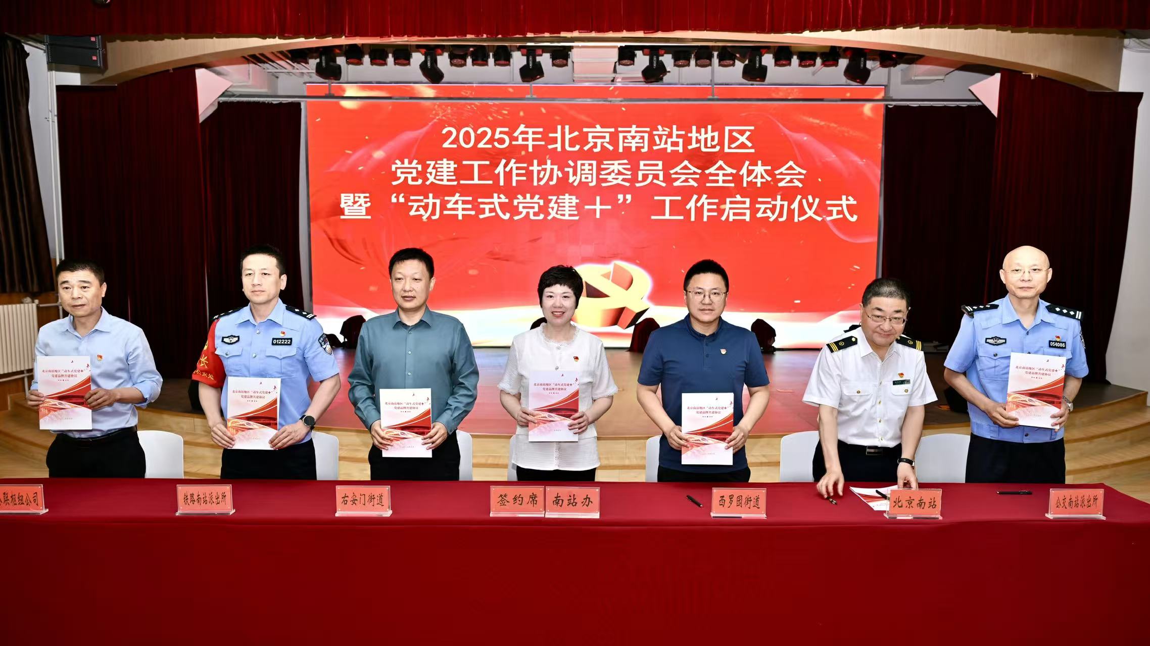 北京南站地区“动车式党建+”工作启动 全力打造进京最美第一印象