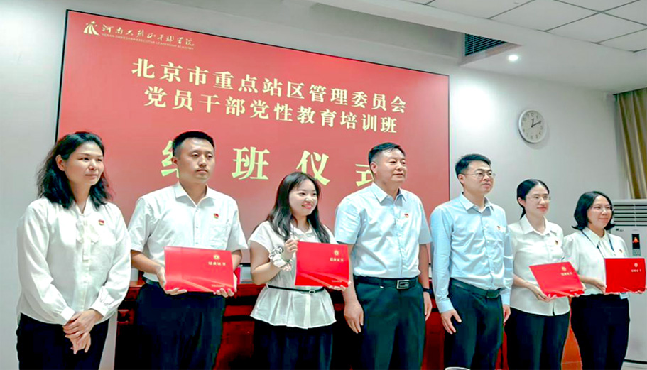 重点站区管委会举办党员干部党性教育培训班