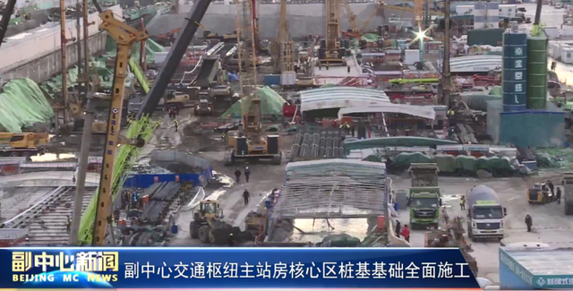 副中心交通枢纽主站房核心区桩基基础全面施工
