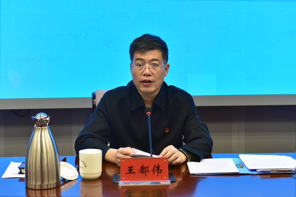 重点站区管委员党组书记、主任王都伟