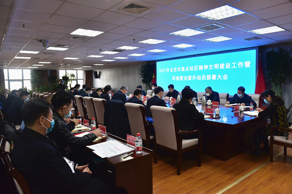 2021年精神文明建设暨环境整治提升动员部署大会