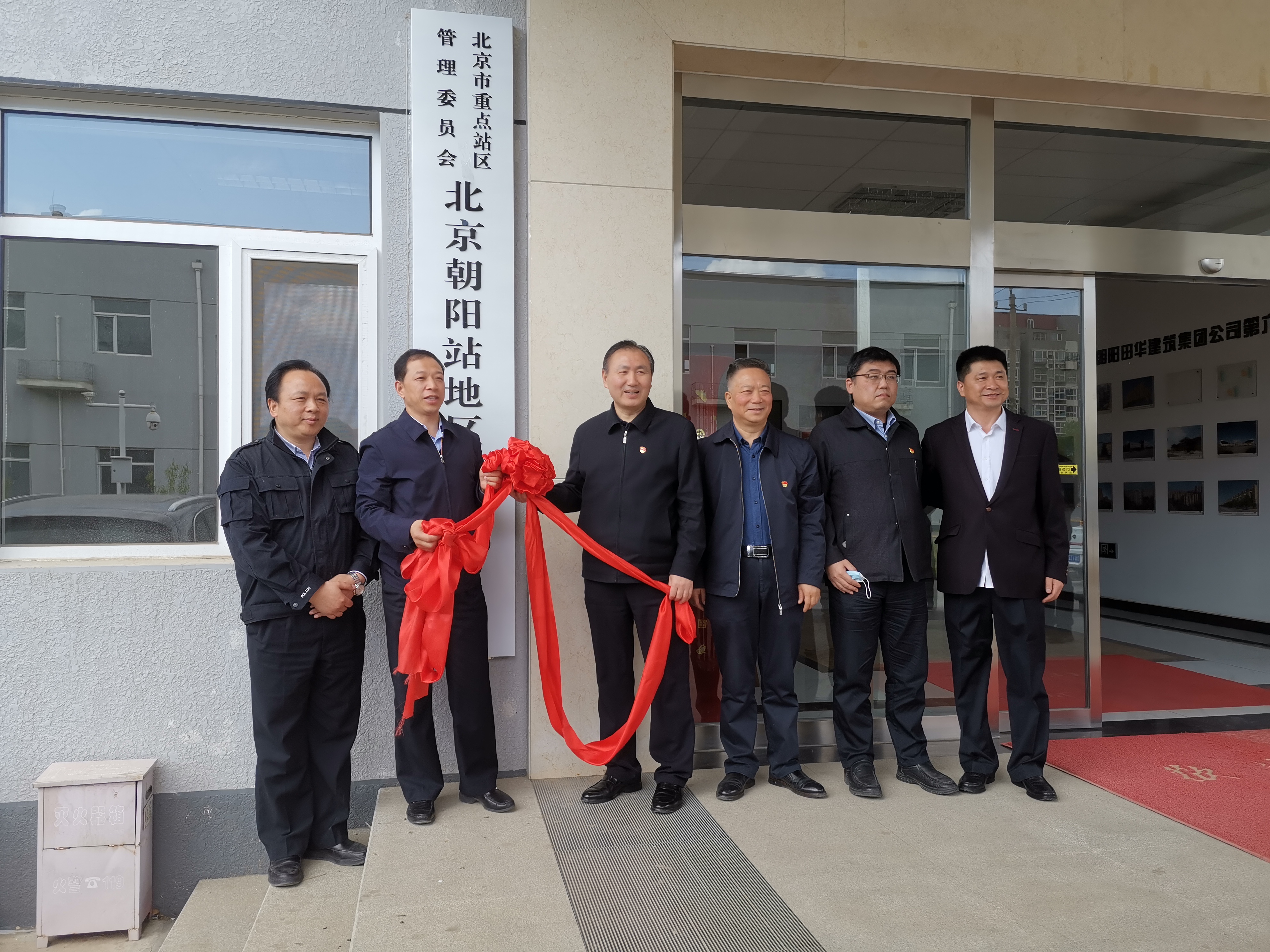 北京朝阳站地区管理办公室正式挂牌成立